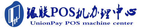 龙沙POS机办理服务中心